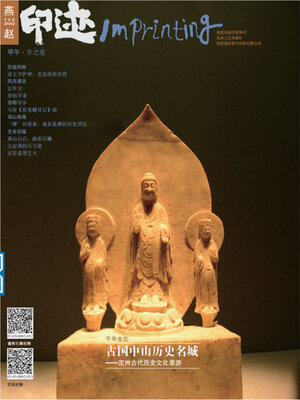 cover image of 印迹·冬之卷